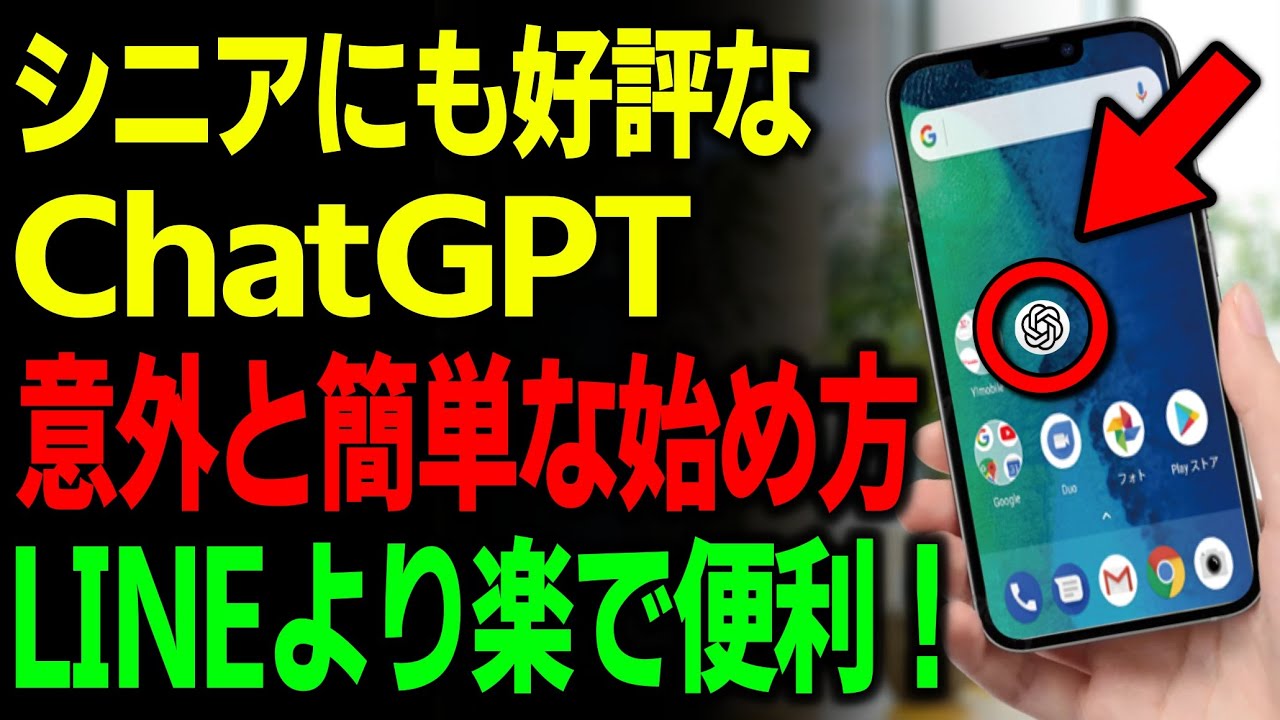 【簡単】今日からあなたをサポート！便利過ぎるChatGPTの使い方を分かりやすく解説！使わなきゃ損!!【iPhone/android】