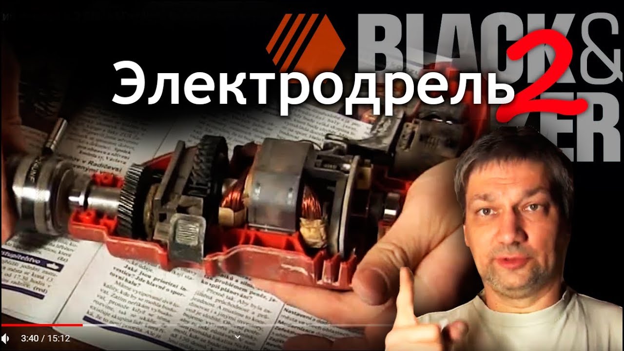Приключения дрелей ч.2 Black&Decker  KR504 RE - выкинь его, но не торопись с выводами
