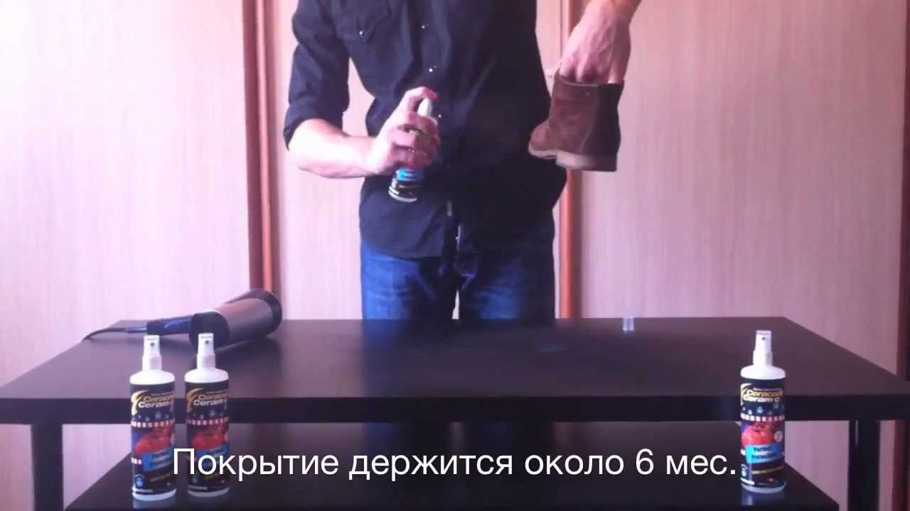 Ceracoat  Как правильно обрабатывать обувь