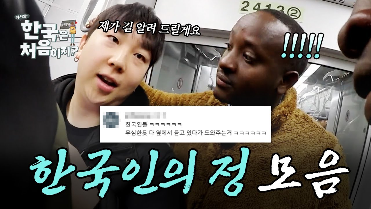 무심한 듯 따뜻~함. 외국인이 겪은 한국인의 정 모음 | #어서와한국은처음이지 | #MBCevery1 | EP.50 외