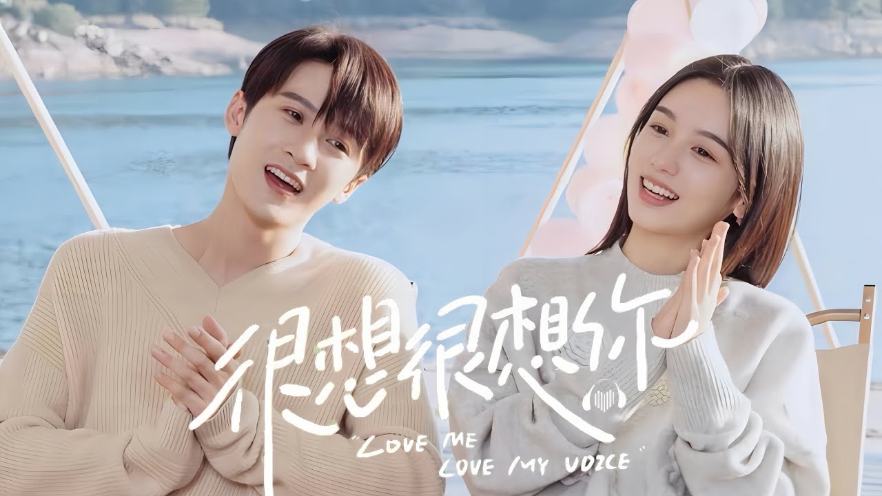 檀健次&乐小桃-朝夕（《很想很想你》定情曲）