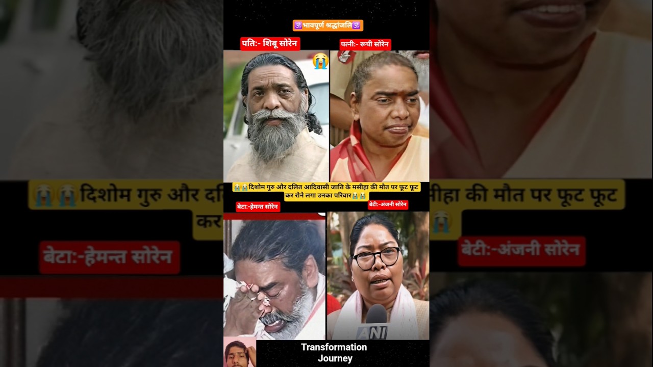 shibu soren family 💯✅️ age transformation journey #shibusoren #dishomguru #jharkhand #hemantsoren
