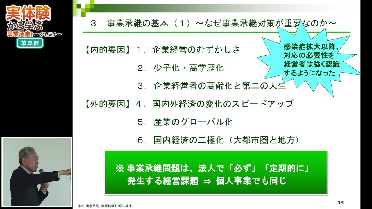 【浜田】実体験から学ぶ事業承継トークセミナー（第三部）