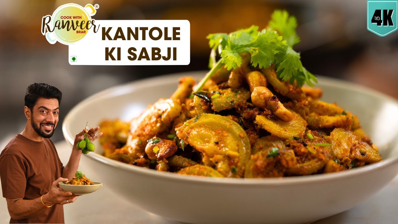 बिना प्याज लहसुन के मसालेदार कंटोला/ ककोड़ा की सब्जी | No Onion/Garlic Kantola Sabji | Chef Ranveer