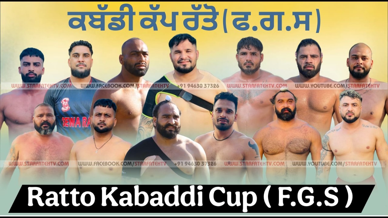 [ LIVE ] Ratto ( Fatehgarh Sahib ) Kabaddi Cup 21 Sep 2026 । Kabaddi Today Live