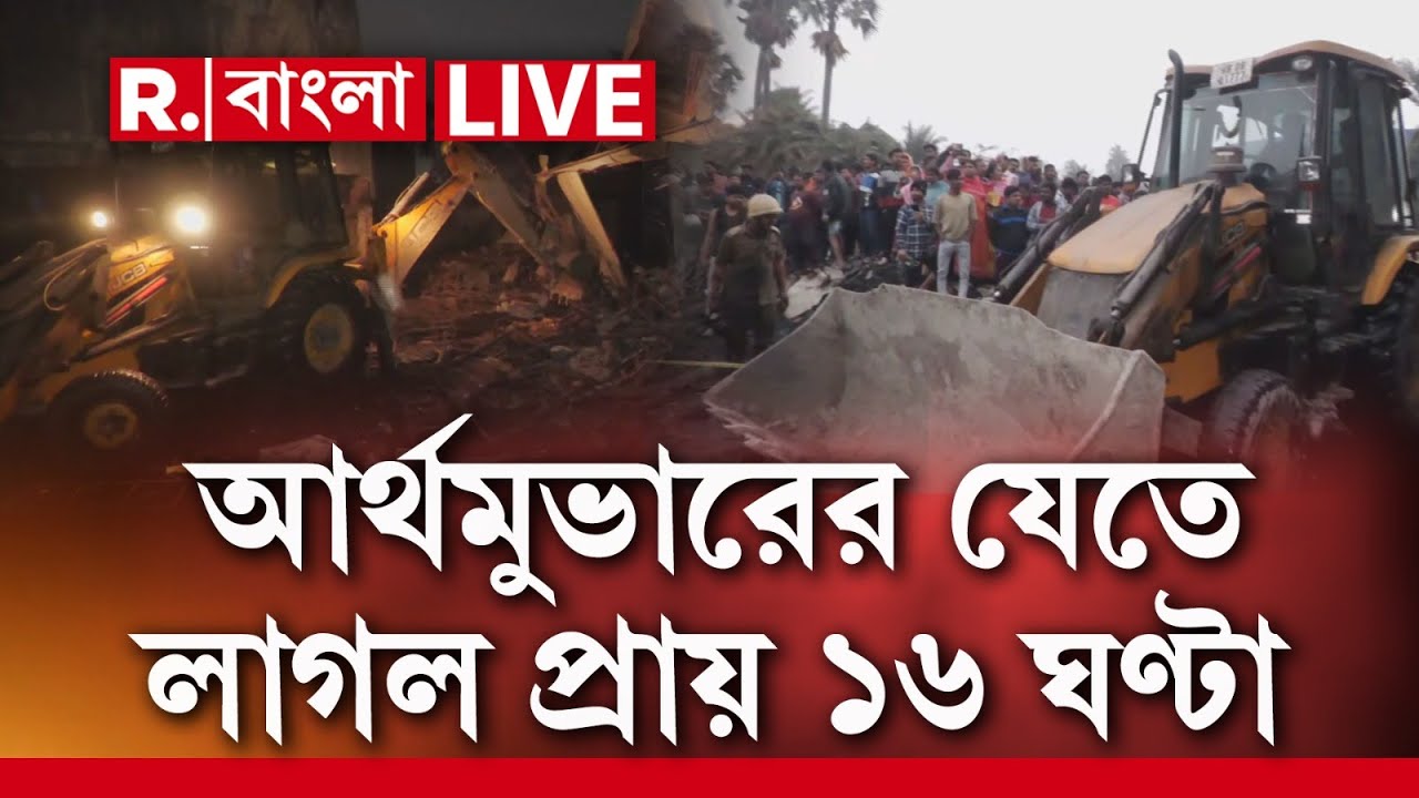 Anandapur Fire |একটু একটু করে ঝলসে গেল প্রাণ!আগুন লাগার প্রায় ১৬ ঘণ্টা পর আনন্দপুরে পৌঁছয় আর্থ মুভার