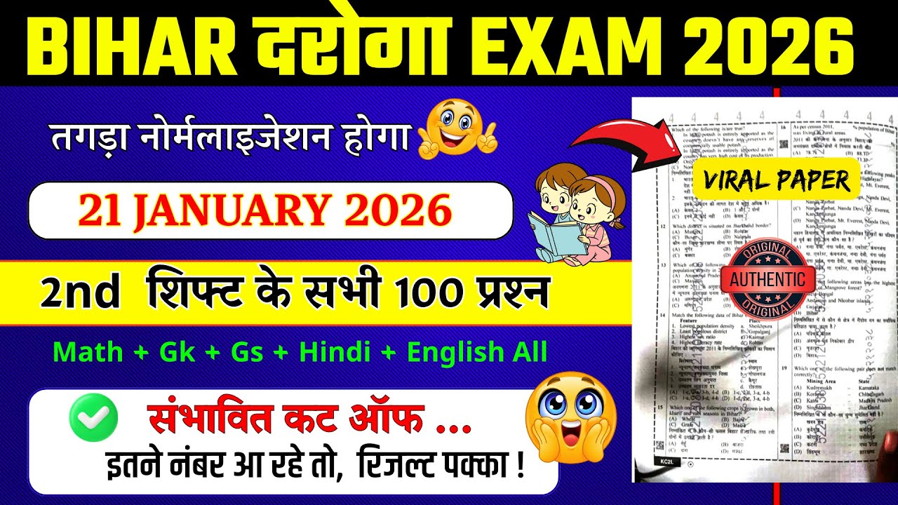 Bihar Daroga 21 Janurary Second Shift 100 Question Analysis | Bihar si 21 janurary paper analysis