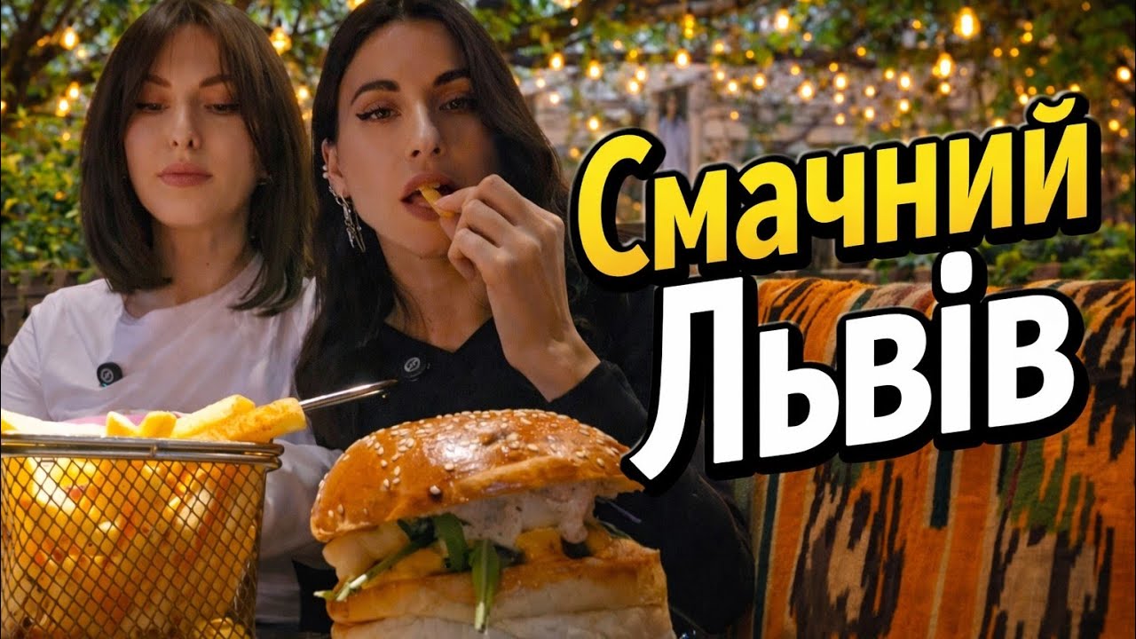 Гастротур Львовом 2026: куди сходити поїсти 🍔