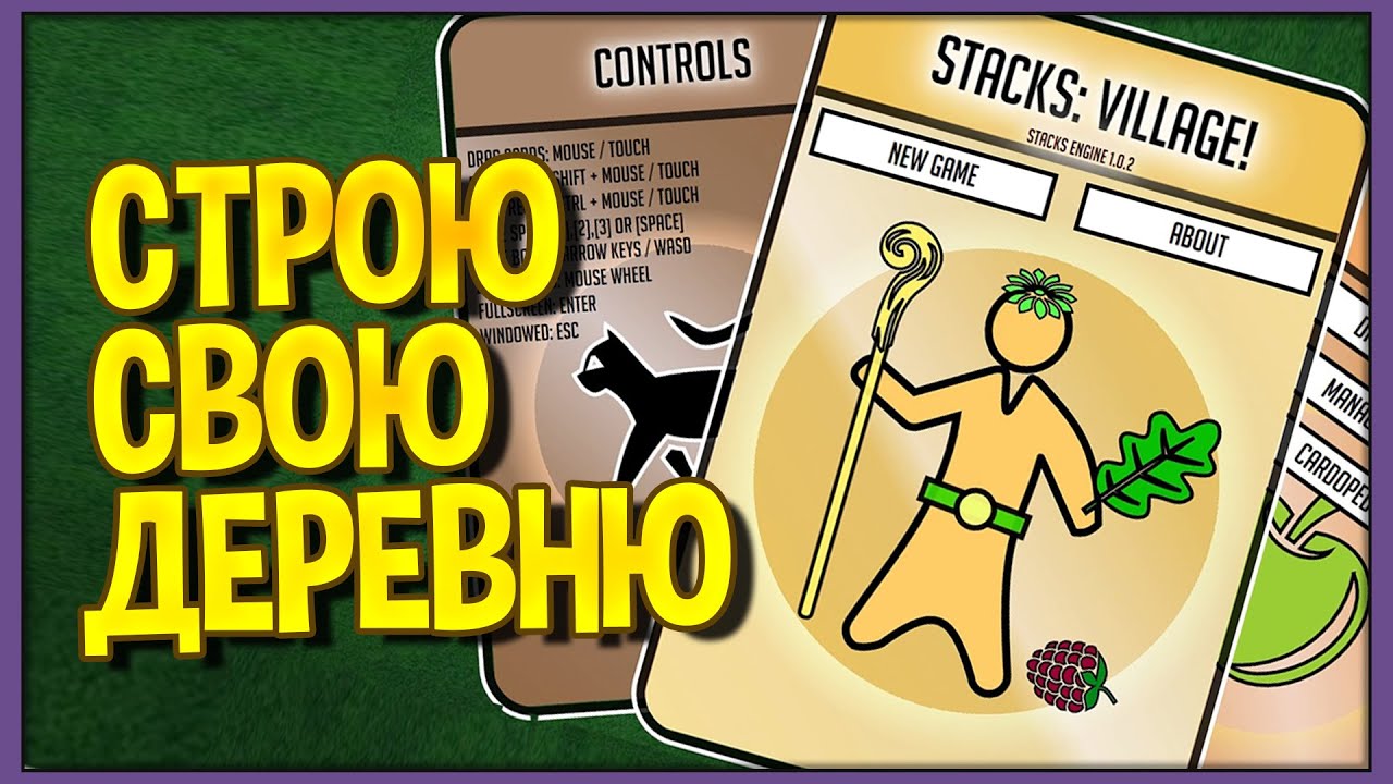 Stacks: Village | Полноценная выживалка