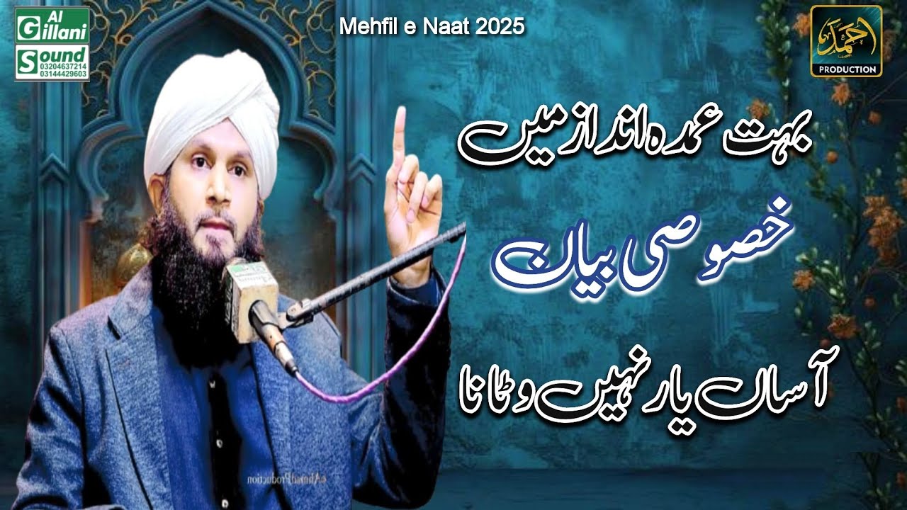 Molana Muhammad hafeez Attari | Mehfil e Naat | 28-12-25