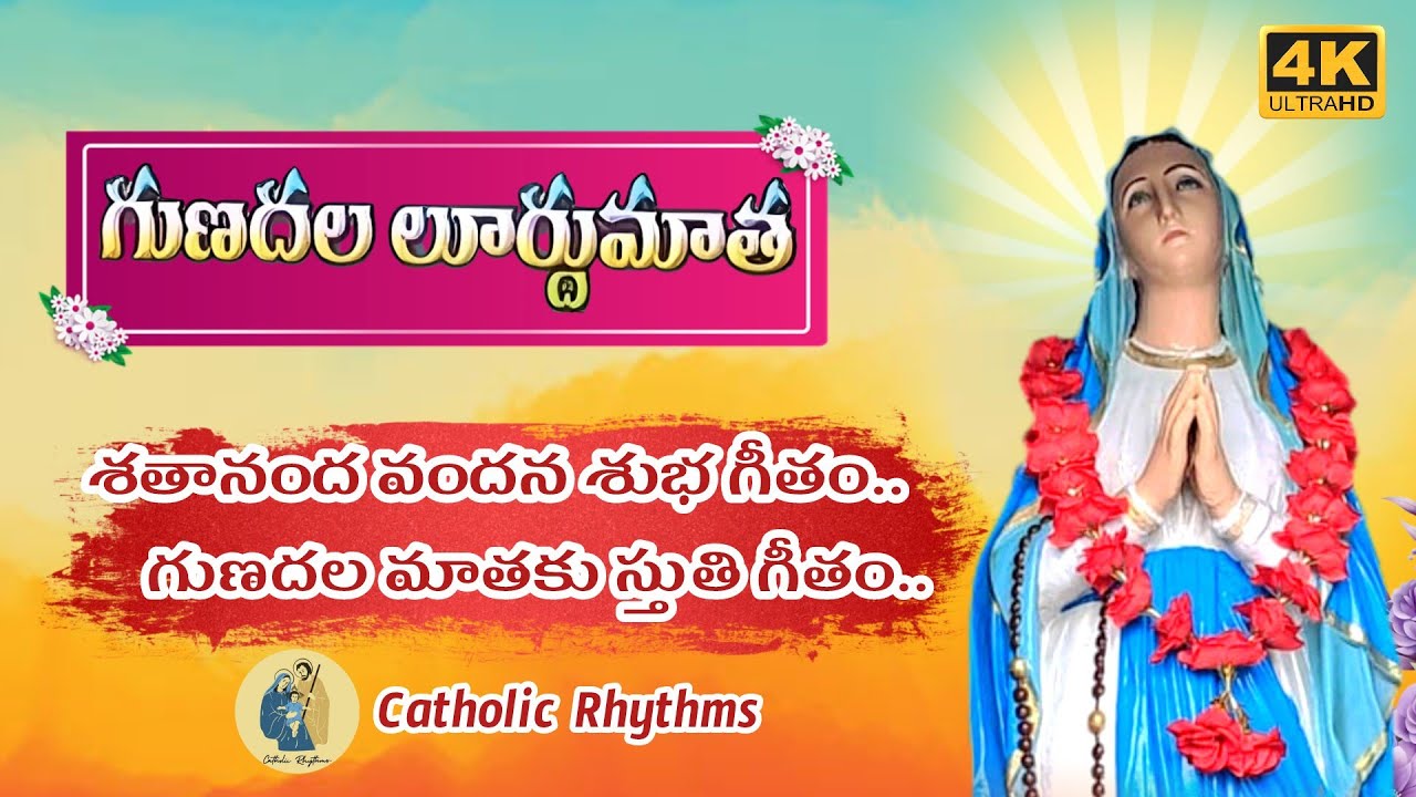 gunadala song | 100 years of gunadala | shathanandha vandhana shubha getham | #viral #trending #mary