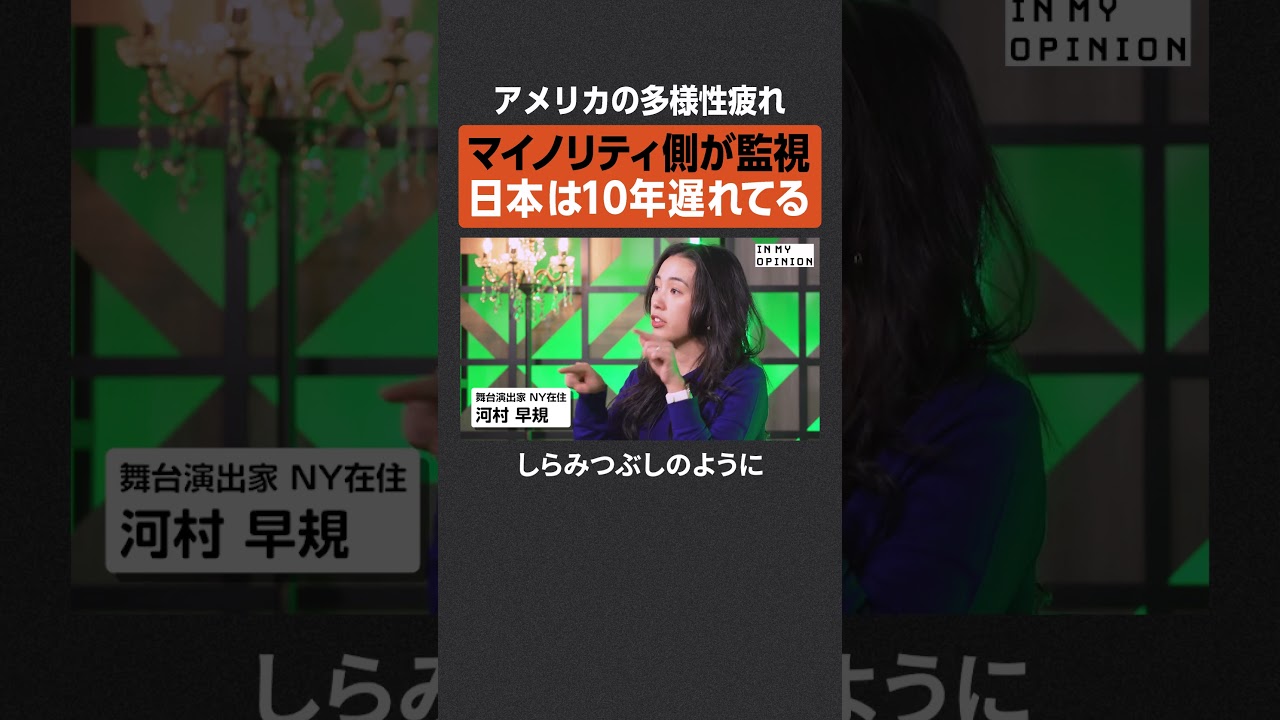 【多様性疲れ】日本は10年遅れてる #newspicks