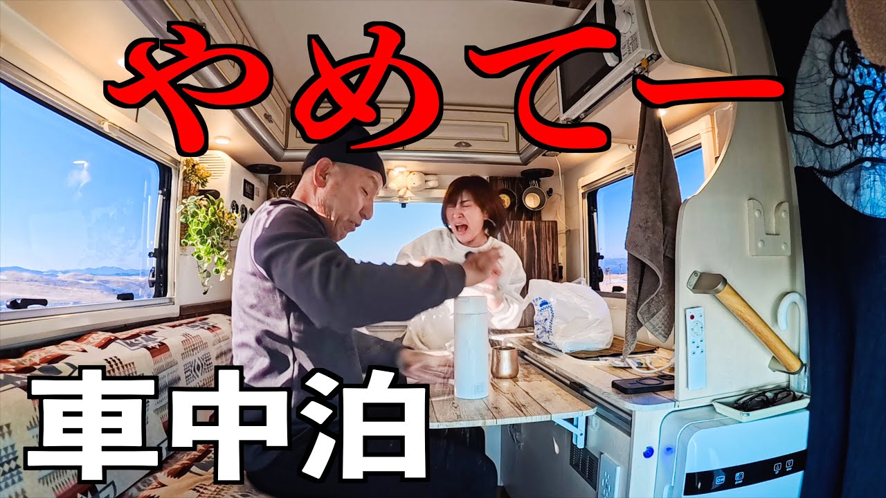 夫婦で楽しむ軽キャン車中飯の様子・・・９泊10日九州一周車中泊旅 #８/古閑の滝/大観峰