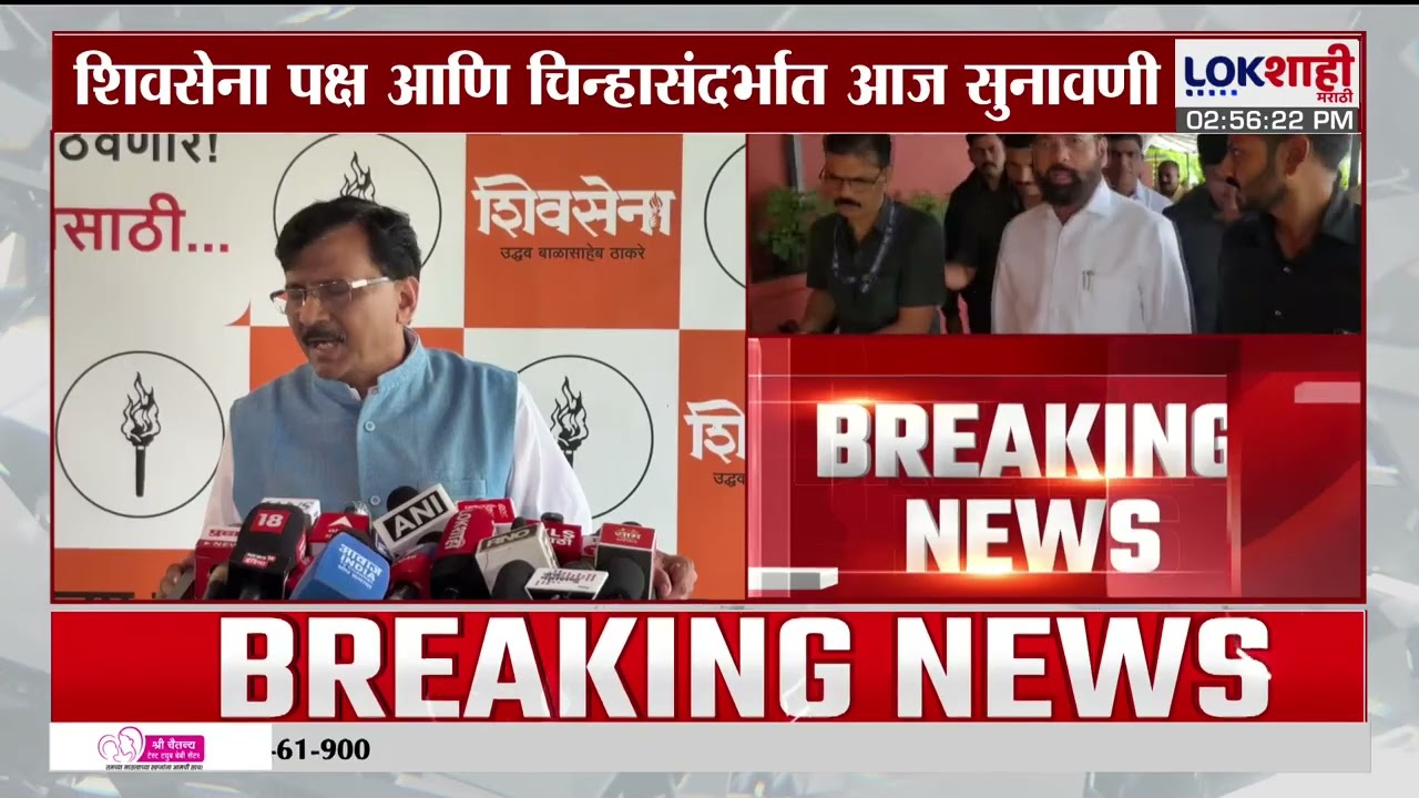 Shiv Sena Party-Symbol Case | शिवसेना पक्ष-चिन्हासंदर्भात आज सुनावणी; सुप्रीम कोर्टात आज सुनावणी