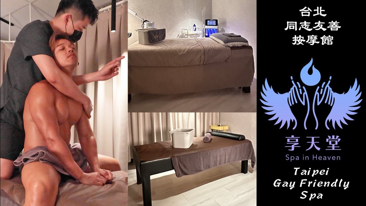 台北同志友善水療館享天堂 Spa in Heaven
