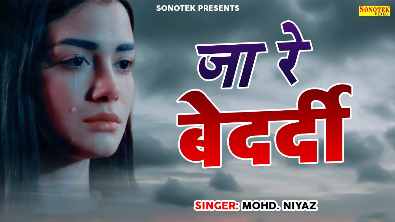 Ghazal - जा रे बेदर्दी - Ja Re Bedardi - Mohammad Niyaz - New Sad Song Ghazal 2022 - Sonotek Gazal