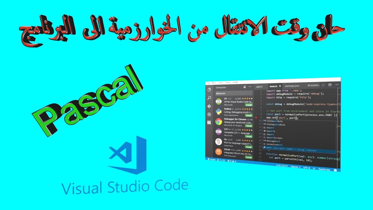 شرح تحويل الخوارزمية الى برنامج والتأكد من صحتهما