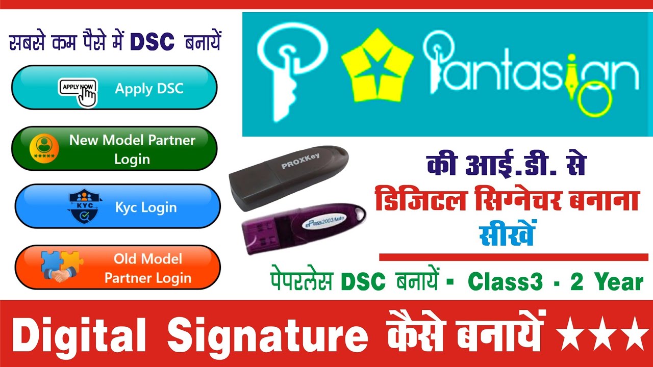 How to Apply PantaSign Digital Signature (DSC) || PantaSign DSC Full Process #dsc #digitalsignature