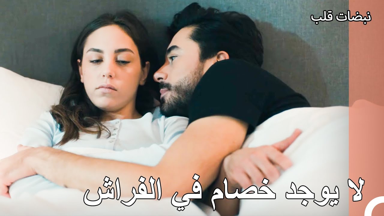 أعرف كيف أقوم بمصالحتك - نبضات قلب