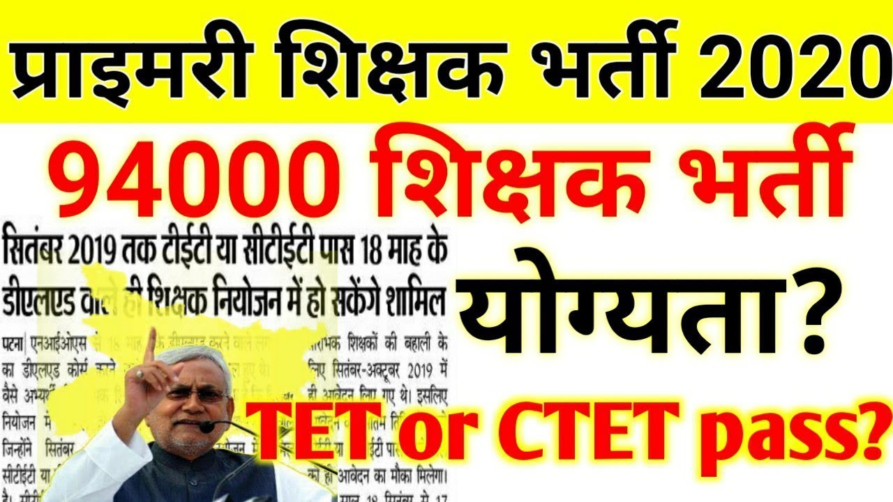 94000 Teacher Recruitment 2020: Bihar Primary Teacher Posts Check Eligibility, Selection Process,