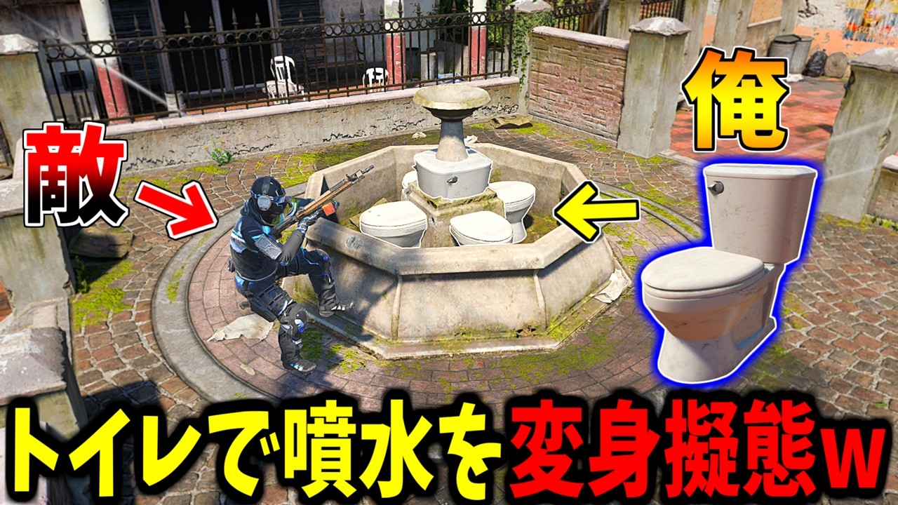 【Prop hunt】トイレ噴水爆誕！超芸術擬態かくれんぼ