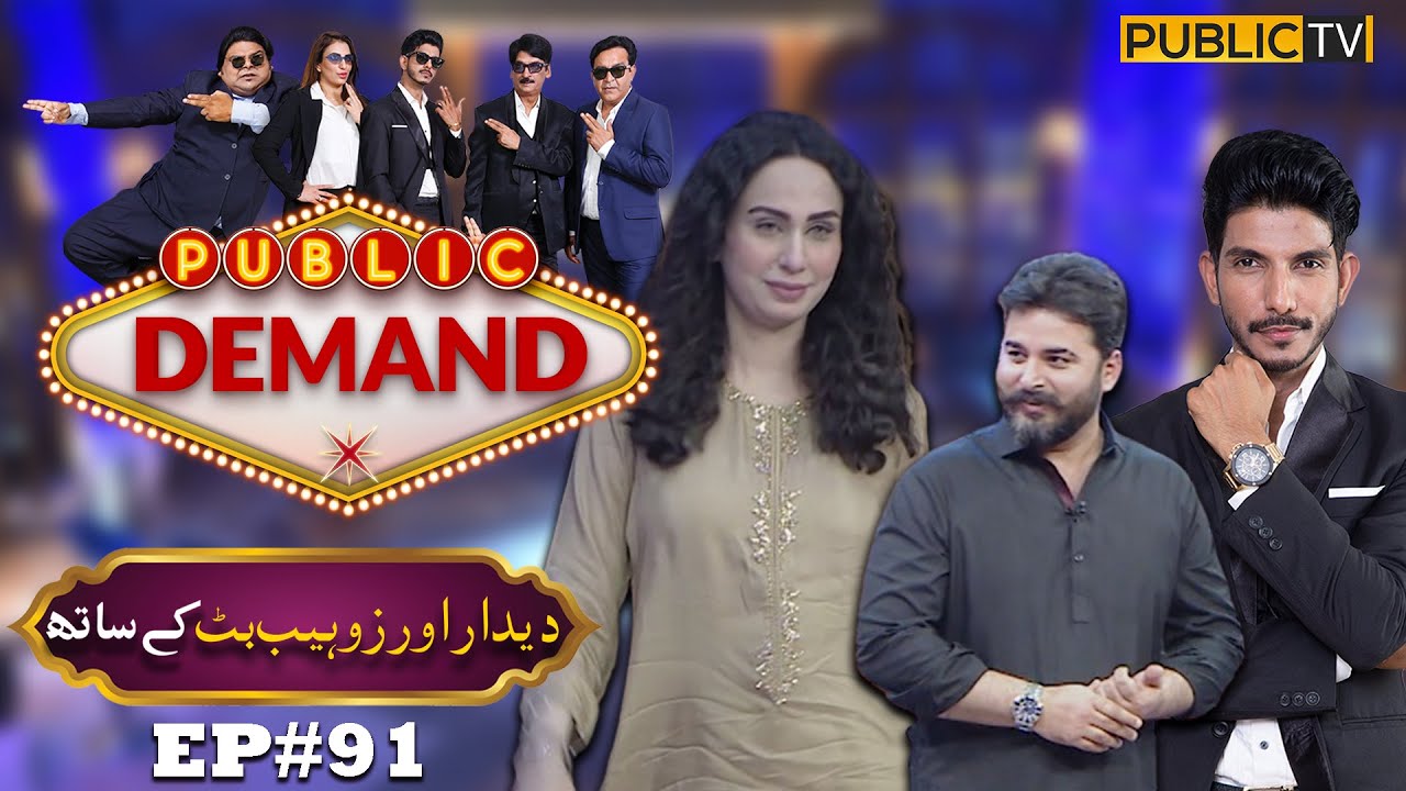 Deedar & Zohaib Saleem Butt | Public Demand with Mohsin Abbas Haider | Ep 91 | Public News
