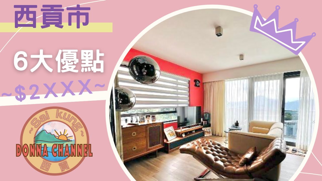 僅借參考。Donna channel ～摩登是家庭～入契花園、豪華靚裝、急放