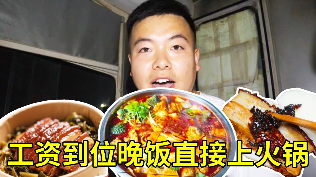 塔吊司机发工资！晚上直接吃火锅，和工友一起改善伙食
