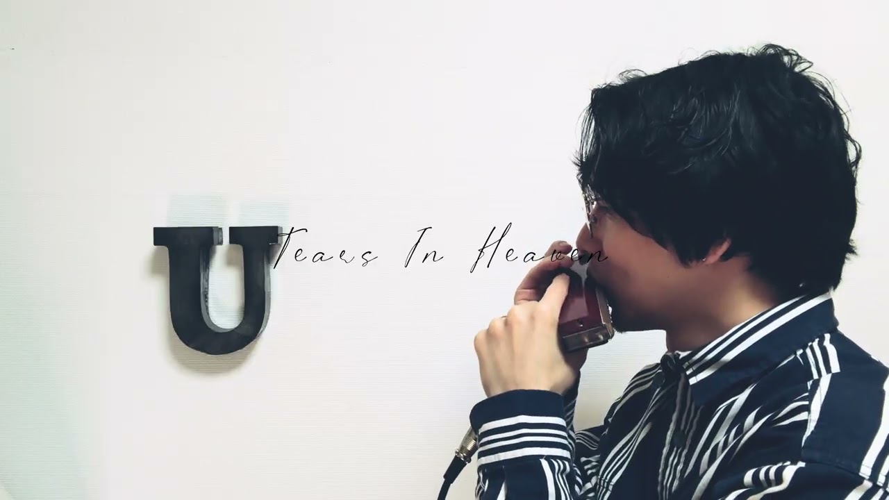 Tears In Heaven / Eric Clapton【クロマチックハーモニカ 徳永 有生】