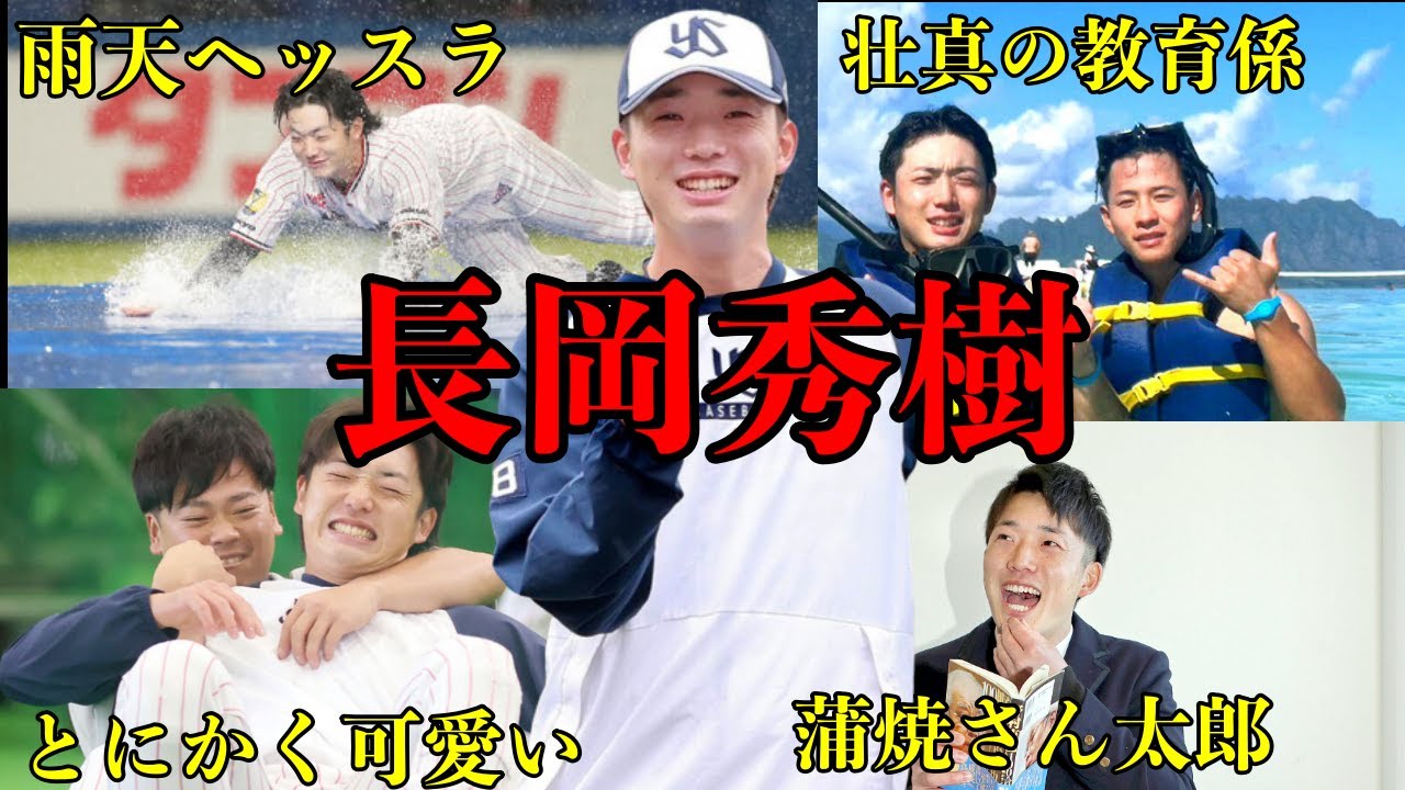 【可愛すぎる！】長岡秀樹の面白エピソード50連発