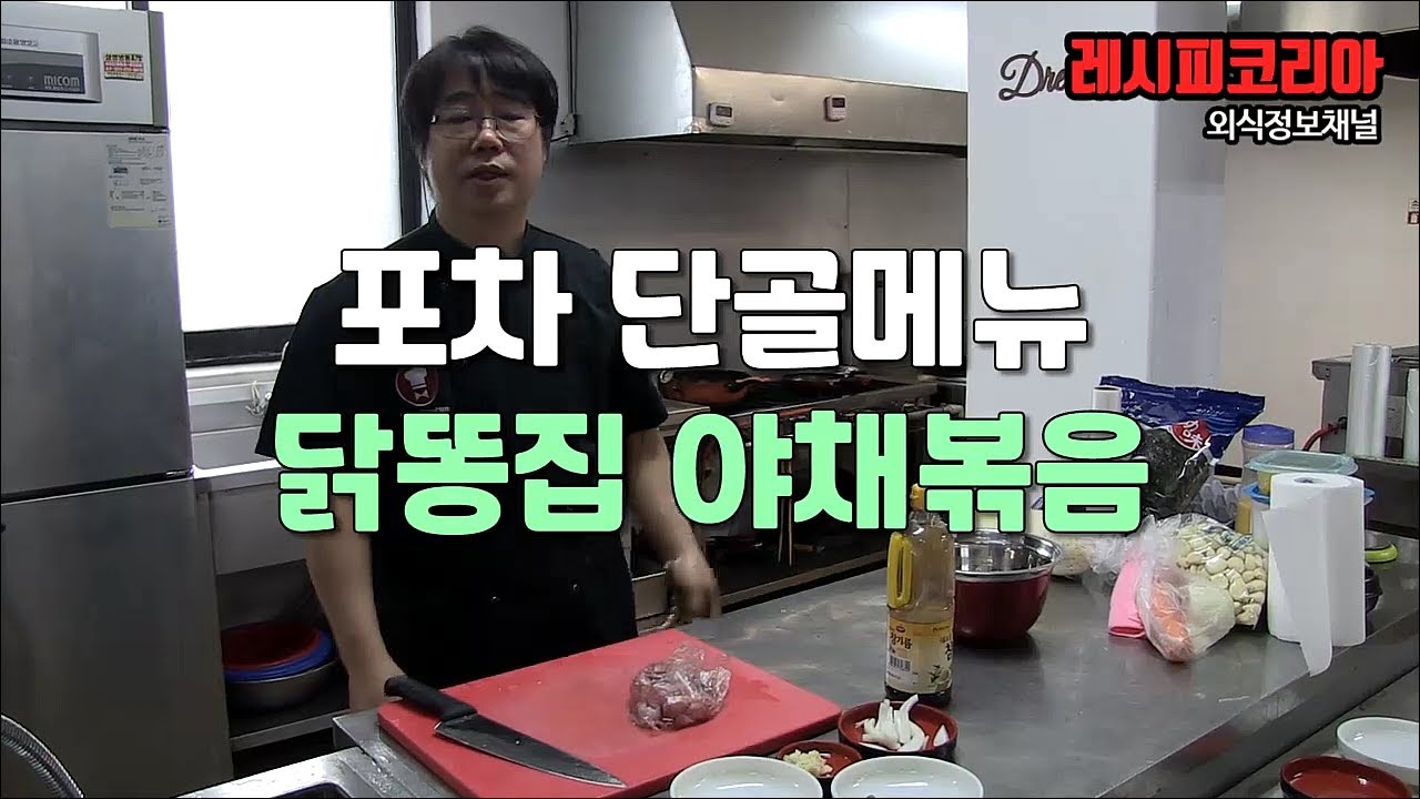 닭똥집 야채볶음