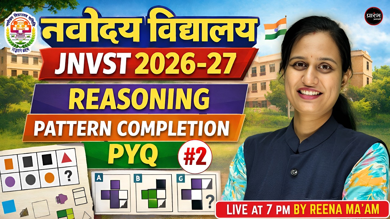 नवोदय विद्यालय JNVST 2026-27 | REASONING | PATTERN COMPLETION | PYQ #2 | by Reena Ma'am