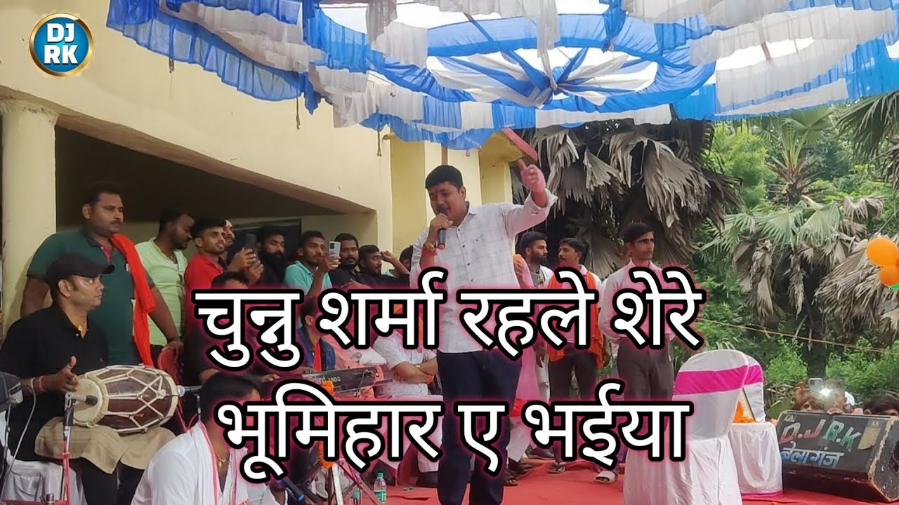 हो गया बबाल जब गाए भूमिहार वाला गाना !! Golu Raja !! Kormathu Stej Show !! Dj Rk Sound Bela Ganj