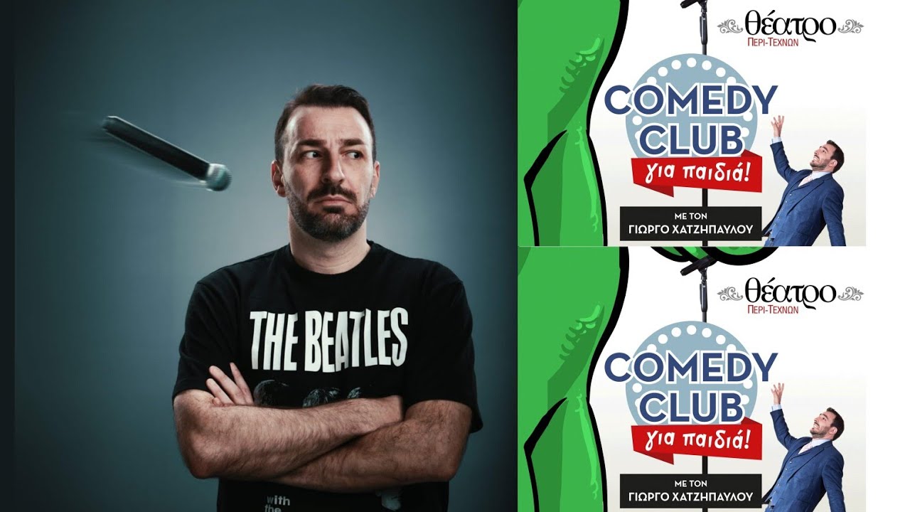 Ο Γιώργος Χατζηπαύλου στο COMEDY CLUB για παιδιά!