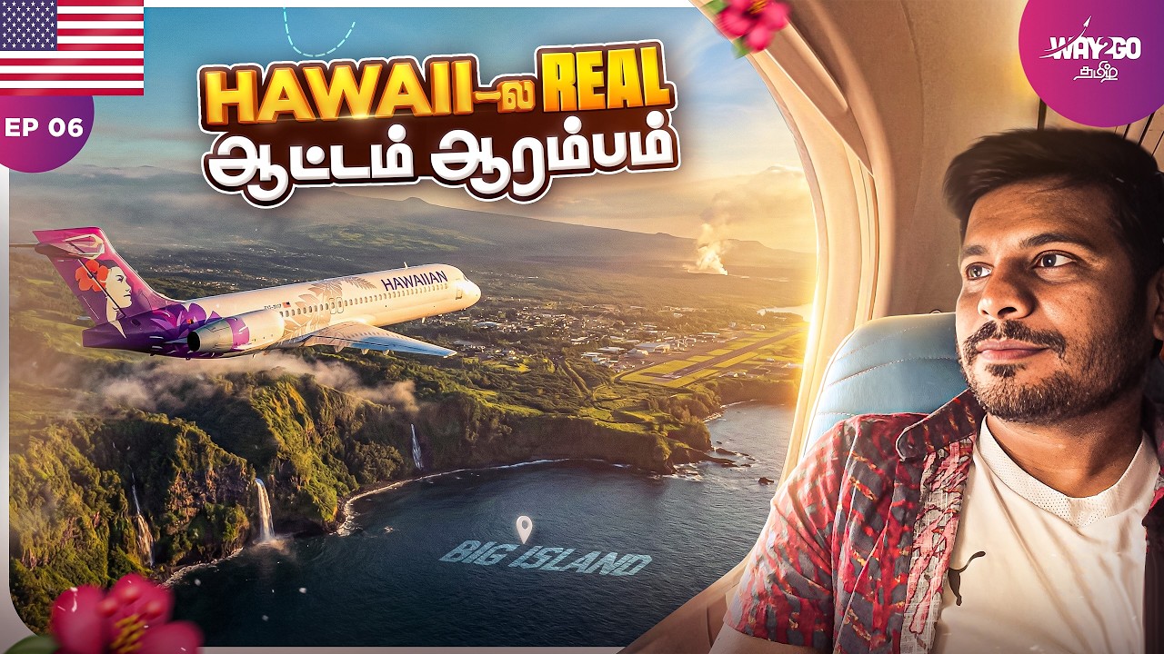HAWAIIல மழையோடு ஆரம்பிச்ச Vera Level BIG தீவு பயணம்! ✈️🌴🔥 | Episode 6