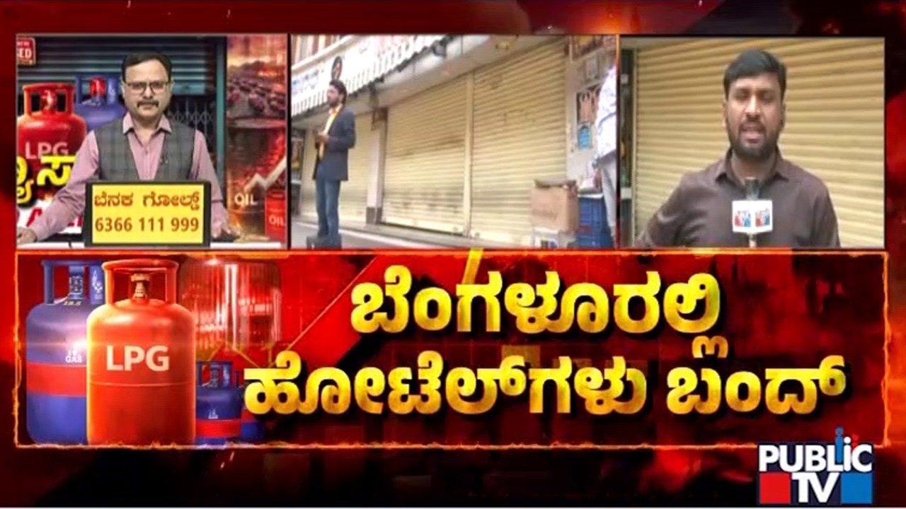 Krishna Sagar Hotel Near Maurya Circle Shut Down | Public TV