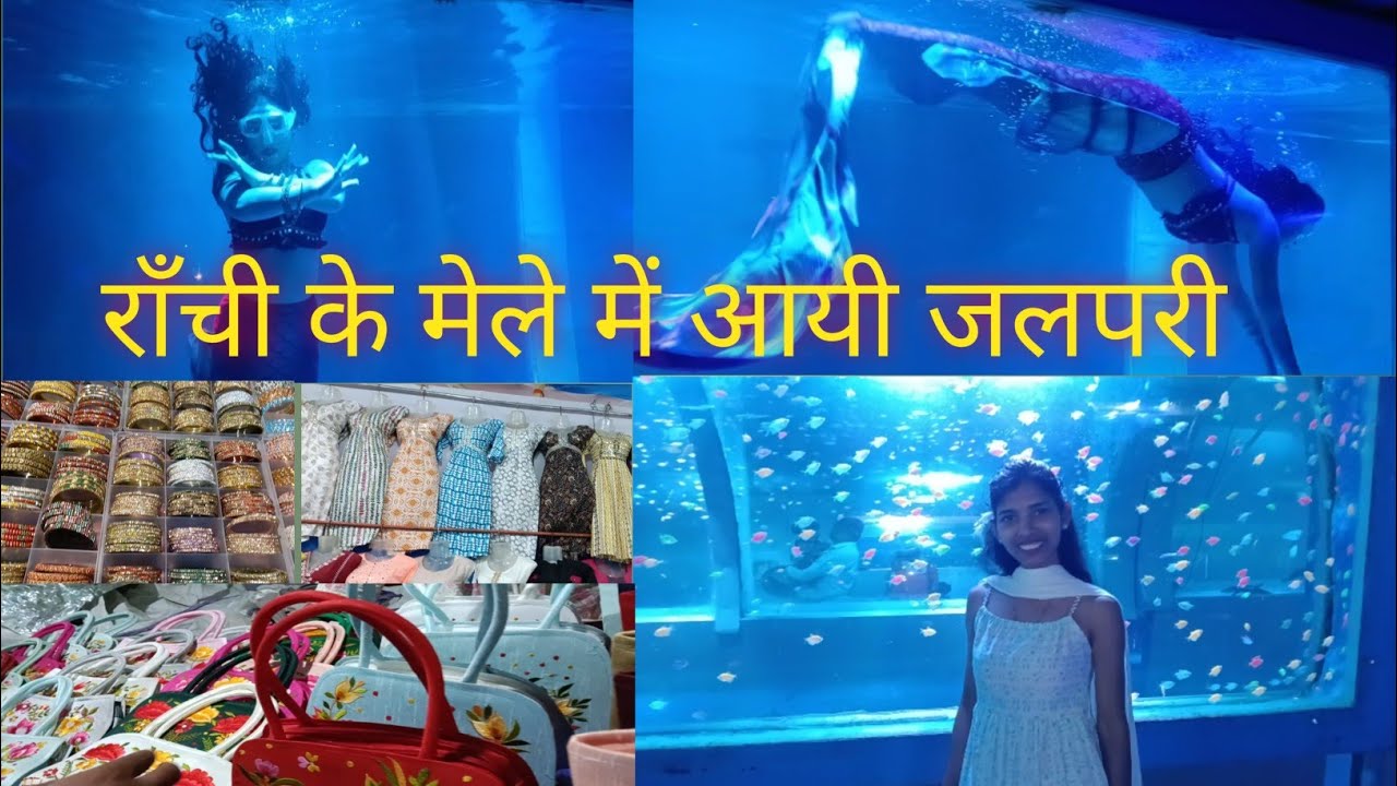 Ranchi dhurwa mela ll jalpari show ll dhurwa sahid maidan ranchi ll 2025❤️❤️