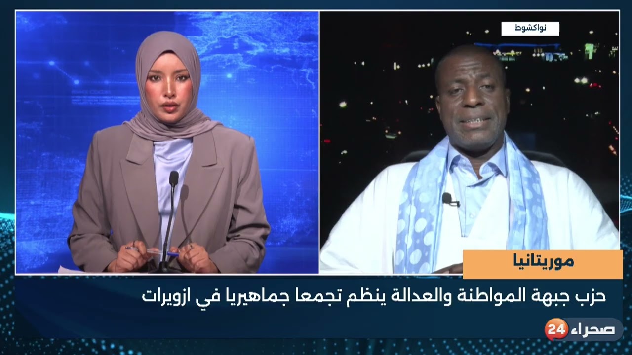حزب جبهة المواطنة والعدالة ينظم تجمعا جماهيريا في ازويرات