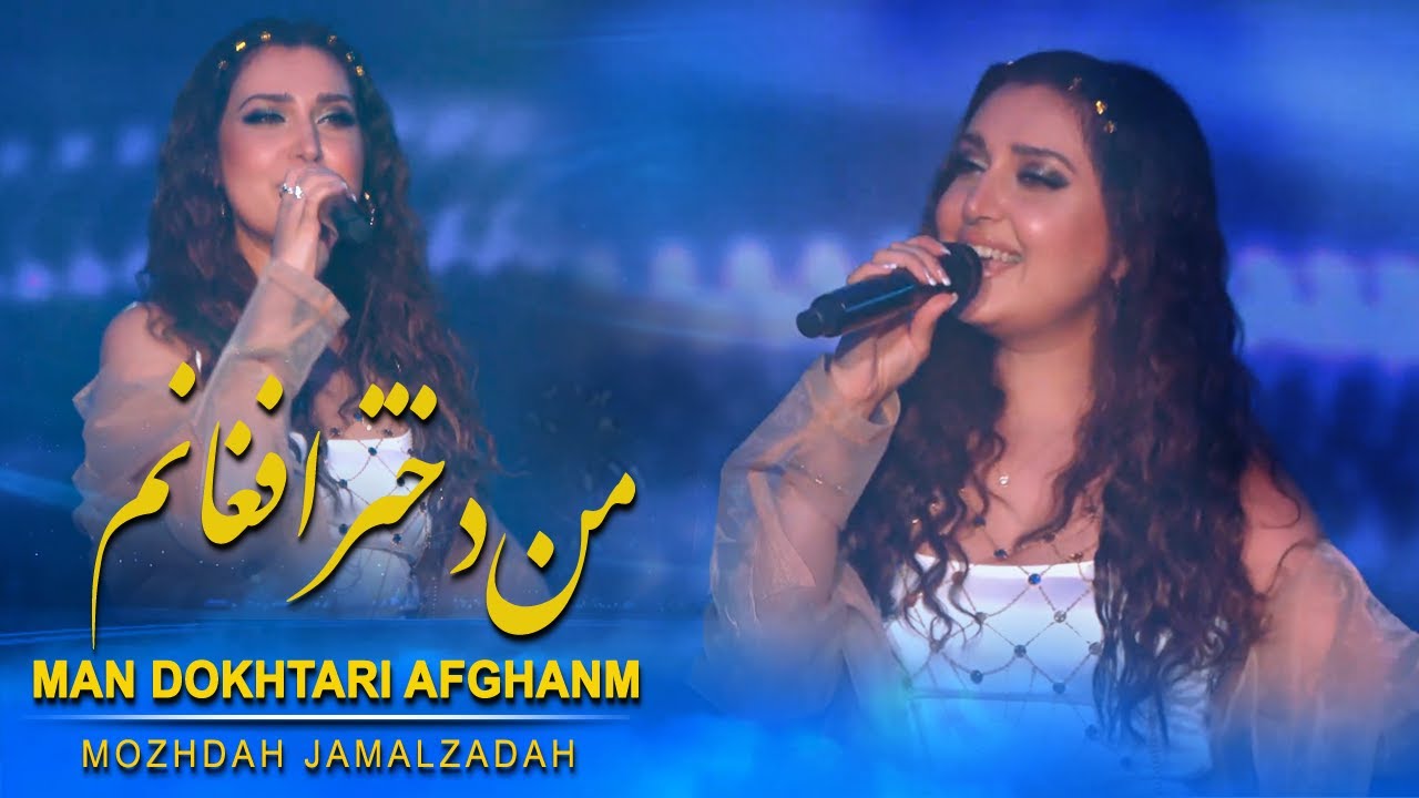 Mozhdah Jamalzadah - Man Dokhtari Afghanam | مژده جمالزاده - من دختر افغانم