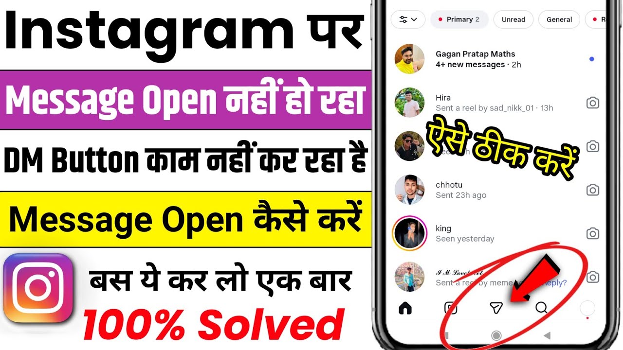 Instagram Message Not Opening Problem Today 😥 | Instagram Message Open Nahi Ho Raha Hai