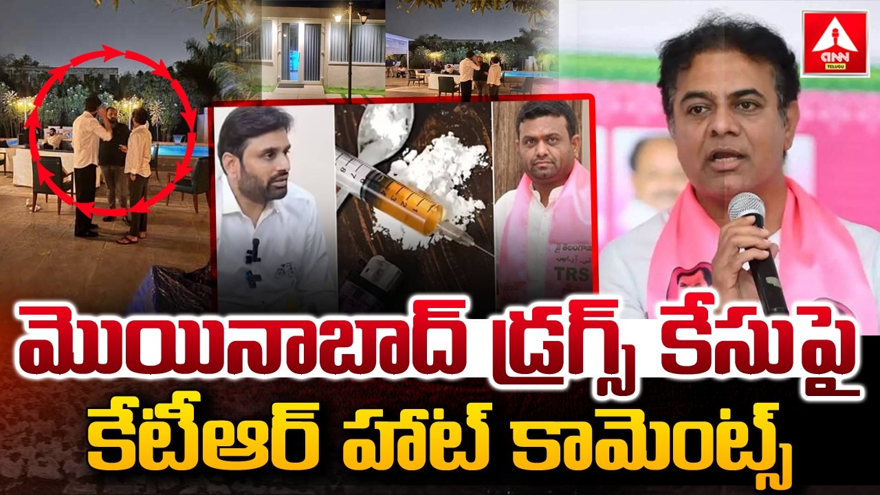 మొయినాబాద్ డ్రగ్స్ కేసుపై కేటీఆర్ హాట్ కామెంట్స్..! | KTR Hot Comments on Moinabad Drug Case