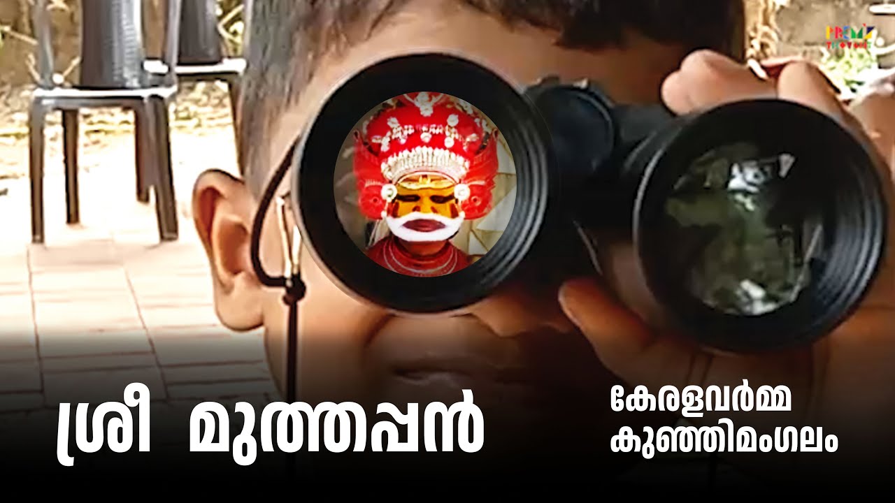Sri Muthappan Vellattam  |  Keralavarma Bhavanam  |  Kunhimangalam