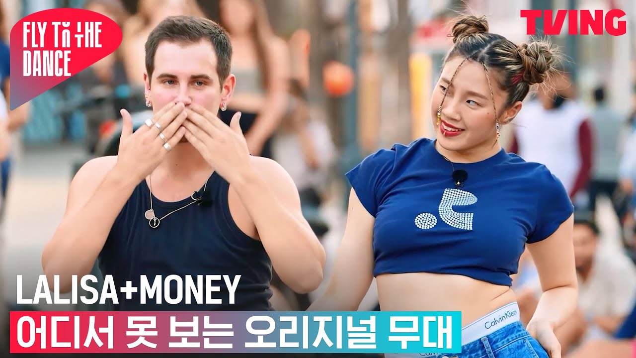 [플라이 투 더 댄스] 블랙핑크 리사 LALISA & MONEY 오리지널 안무가들의 원앤온리 버스킹🔥 | 10화 하이라이트