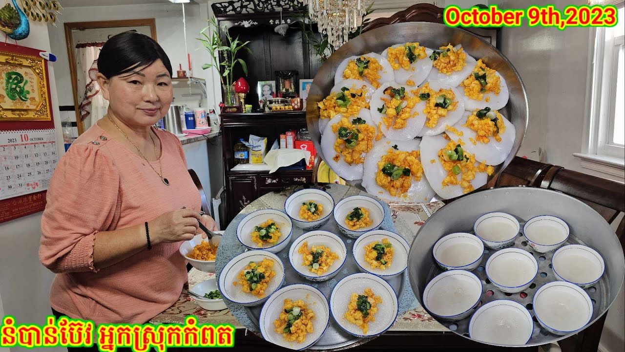 នំបាន់ប៊ែវ បែបអ្នកស្រុកកំពត. Banh Bev Cake Kompot Style. On Monday 10/09/23