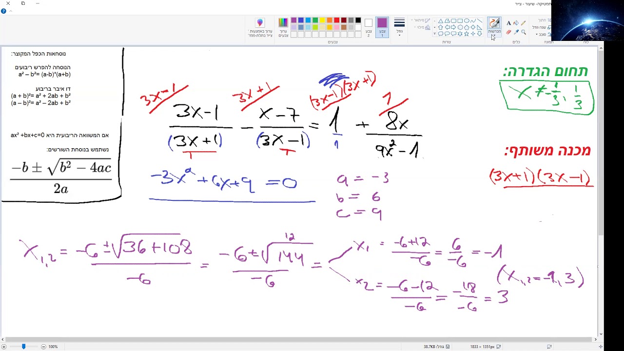 שאלות 3 ו-4 במבחן לדוגמא (משוואה ריבועית, תחום הגדרה, מכנה משותף, נוסחת שורשים, ואי שיוויונים)