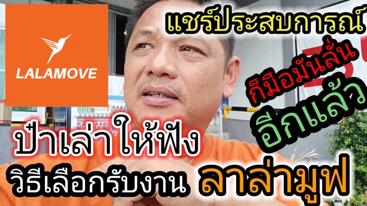 ลาล่ามูฟแชร์วิธีเลือกรับงานลาล่ามูฟเล่าให้ฟังเผื่อไม่รู้‼️#lalamove#ลาล่ามูฟ#วิธีเลือกรับงานlalamove