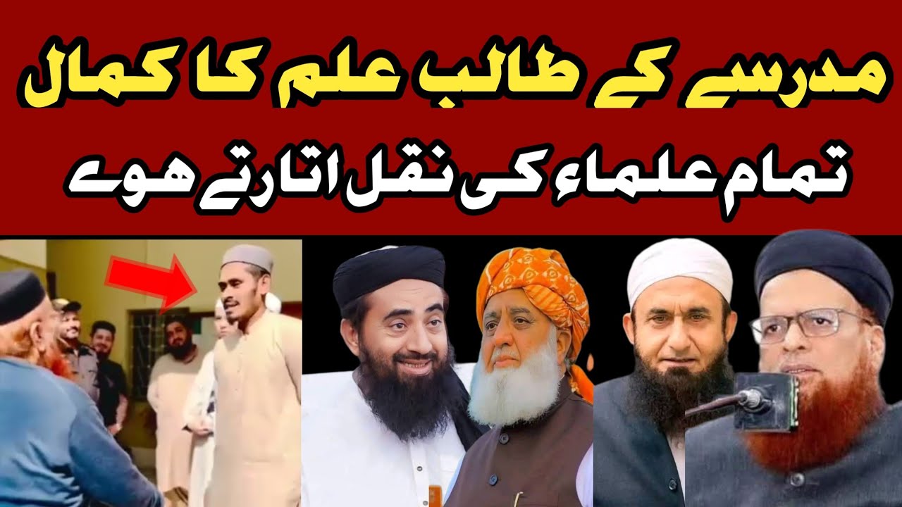 مشہور اشخاص کی نقل اتارنے والا حیران کن طالب علم 