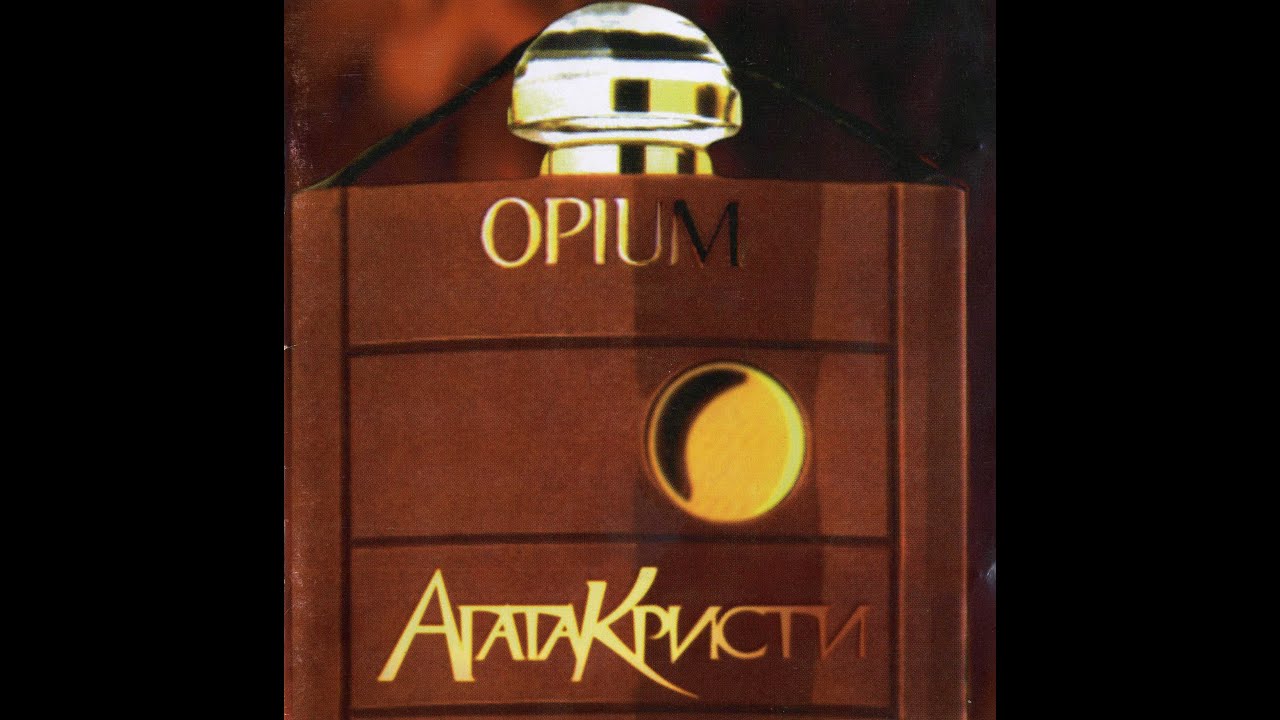 Агата Кристи - Опиум (Альбом) Remastered 2021