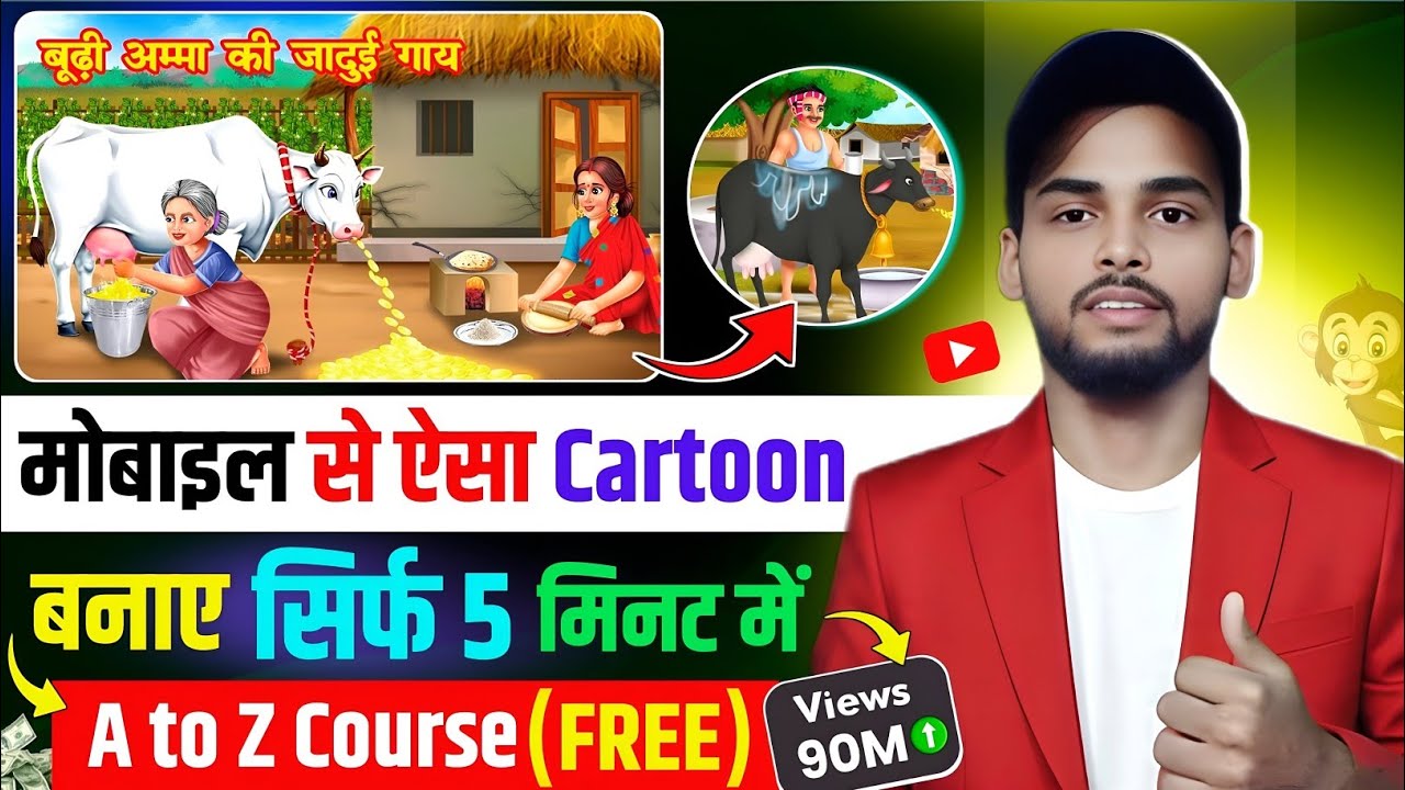 Mobile se Cartoon Video kaise banaye? How to create Cartoon Video on mobile | Cartoon Video 2025
