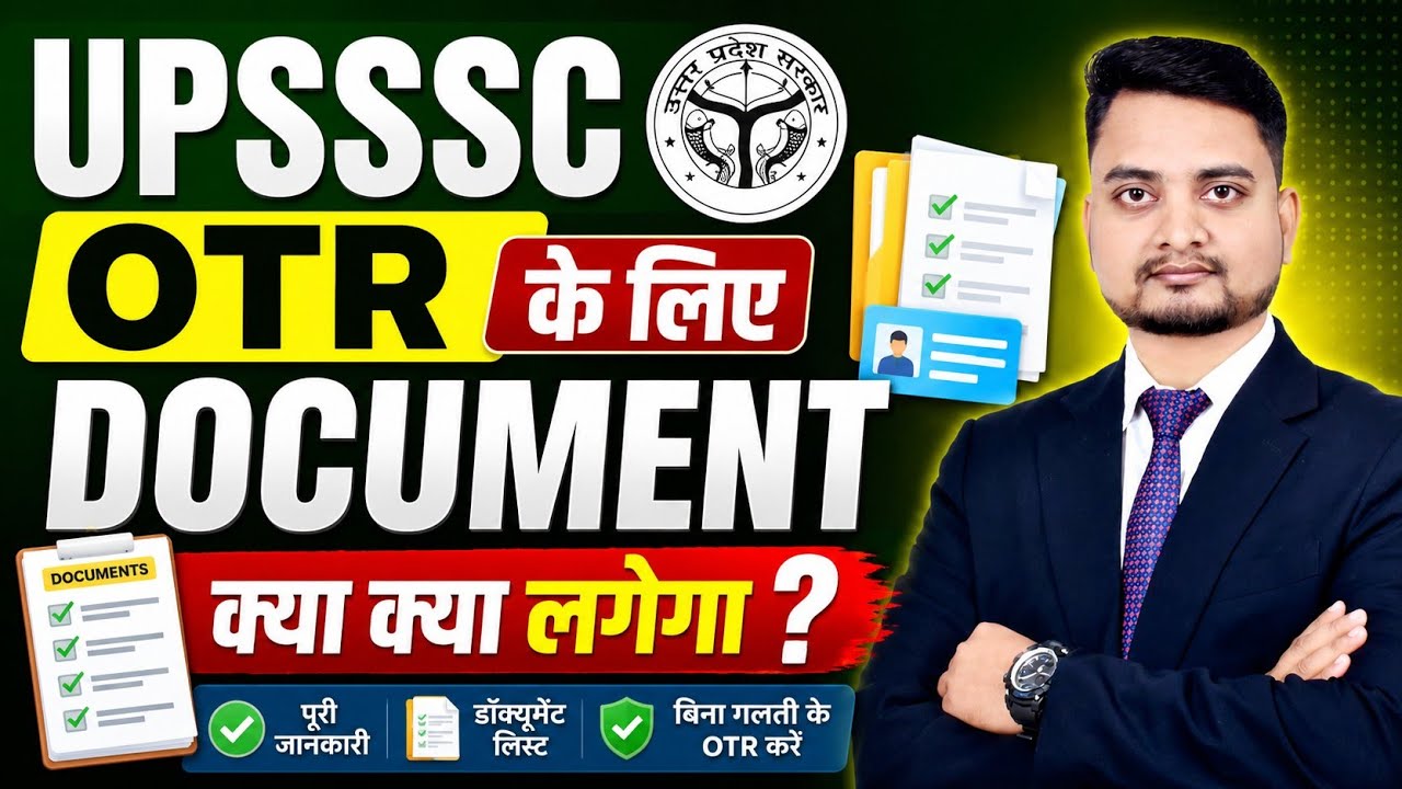 Необходимые документы для UPSSSC OTR / Какие документы нужны для UPSSSC OTR / Полный список докум...